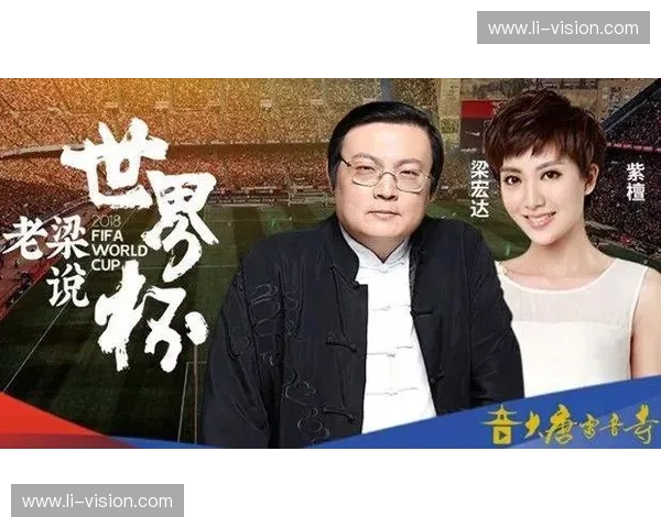 老梁评书带你纵览世界杯风云趣事与赛场传奇故事